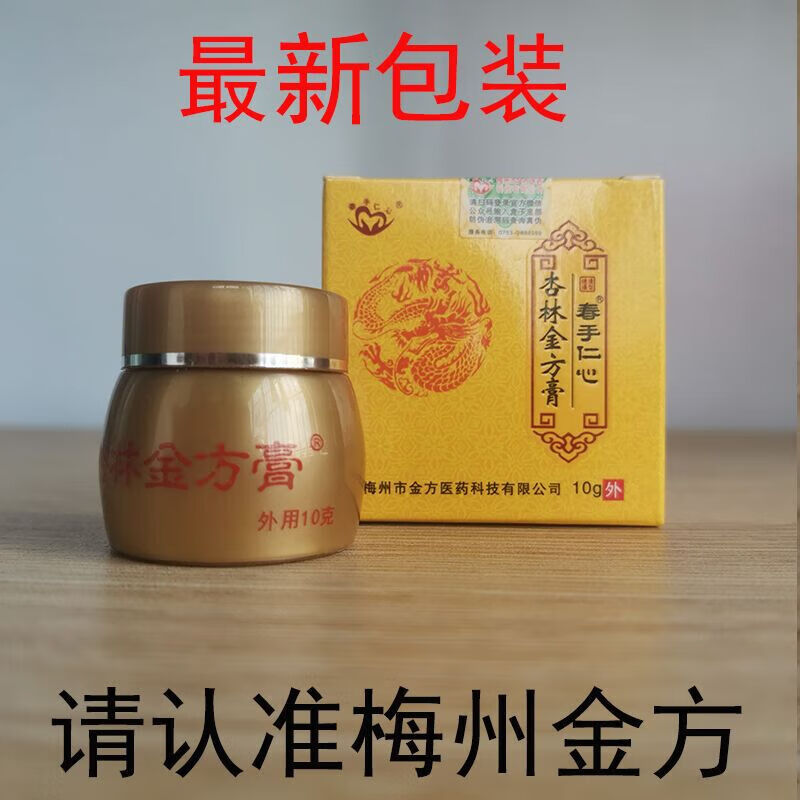 春手仁心杏林金方膏伤口护理膏软膏皮肤外用10g装