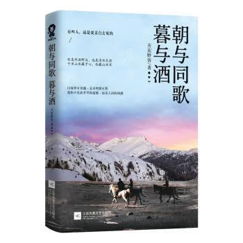 朝与同歌暮与酒[微瑕旧书]