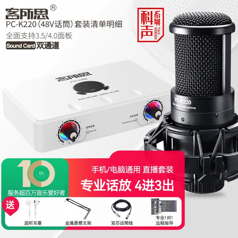 客所思p10升級版 外置聲卡白盒手機(jī)直播設(shè)備主播唱歌話筒筆記本臺式電腦通用喜馬拉雅錄音專業(yè)麥克風(fēng)套裝 P10升級版+K220(48V)套餐