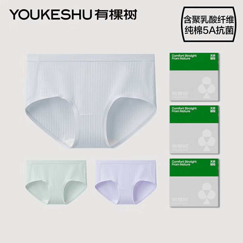 有棵树女士内裤女纯棉5A抗菌聚乳酸纤维桑蚕丝裆柔软高弹透气女生三角裤