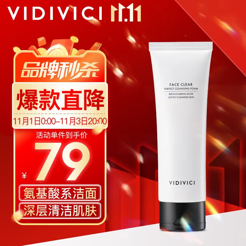 VIDIVICI洗面奶120ml/瓶韩国女神薇迪薇奇洁面氨基酸泡沫洁面送女友礼物高性价比高么？