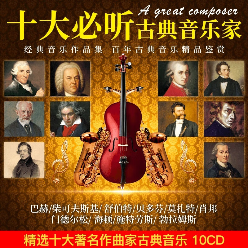 正版古典音乐cd贝多芬巴赫莫扎特黑胶唱片世界名曲交响乐纯轻音乐