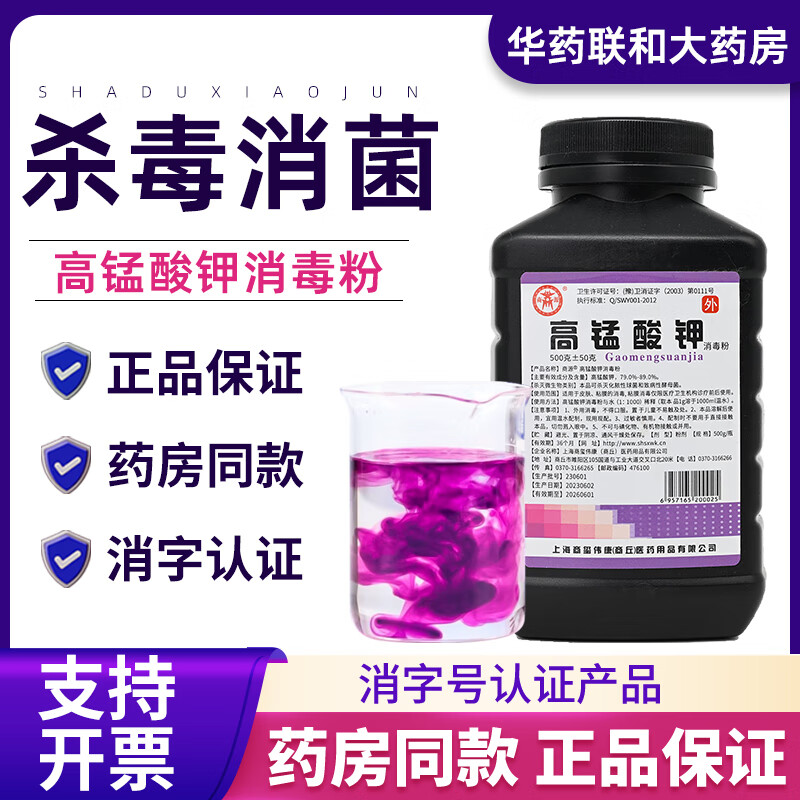 商源 高锰酸钾消毒粉末洗液溶液杀菌 500g±50g 高锰酸钾坐浴私密处瘙痒泡脚痔疮鱼用玩具果蔬植物 1瓶