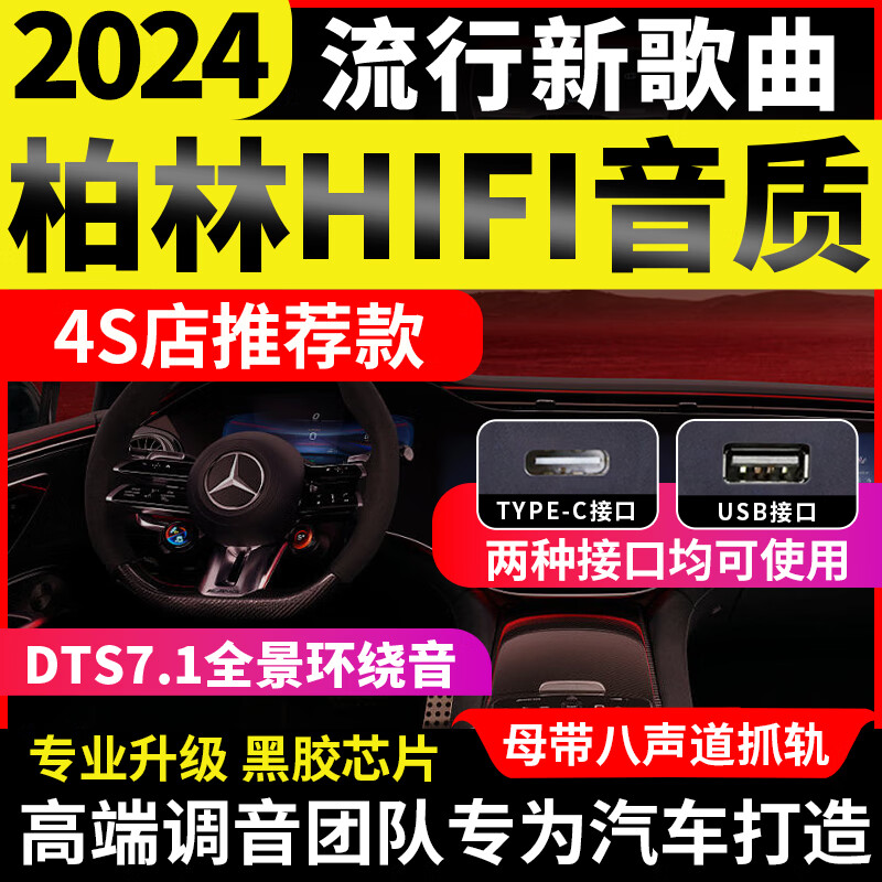 金耳朵汽车载u盘歌曲2024新款热歌柏林之声wav无损高品质车用音乐u优盘 -本店音质敢与同行任做比较 好