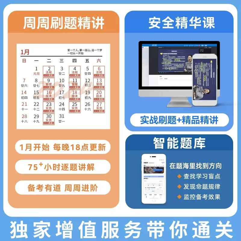 环球网校中级注册安全工程师2025教材历年真题章节习题集安全生产管理技术基础法律法规注安建筑化工其他安全实务赠视频题库 【试卷】建筑安全4科（17套真题+17套模拟）