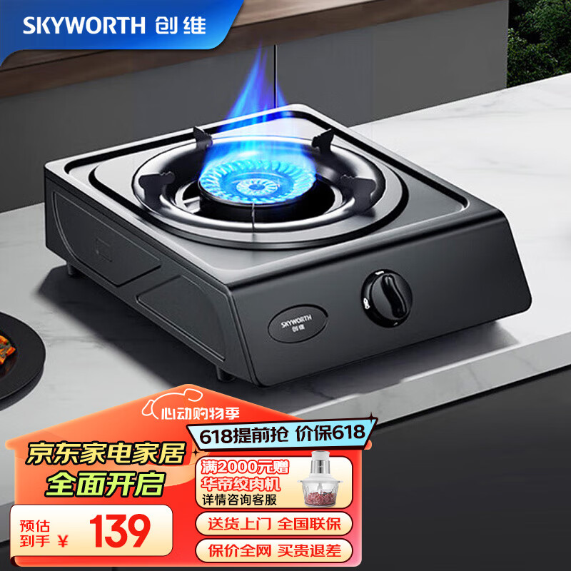 创维（Skyworth）燃气灶单灶 台式煤气灶单灶 家用4.2KW猛火单眼灶具 Z101T液化气