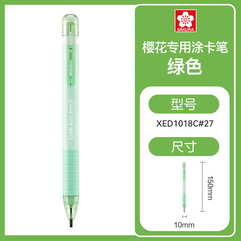 樱花SAKURA 2B自动铅笔答题卡涂卡高考中考考试专用铅笔胸有成竹系列单支-绿色
