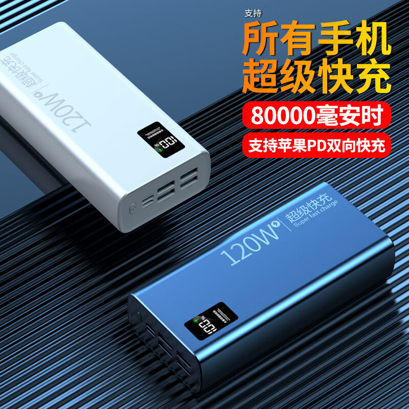 品陆【3C认证】可上飞机高铁120W超级快充充电宝超大容量80000毫安适用苹果小米所有手机户外移动电源 炫酷黑【进口电芯】提速999% 57000毫安时