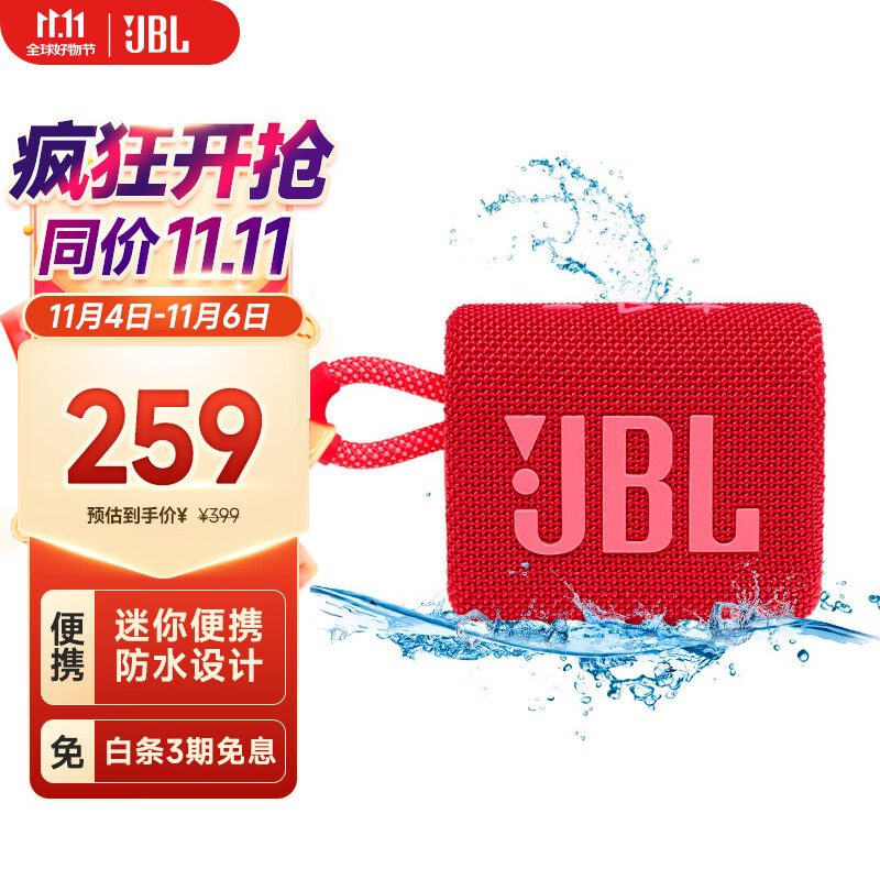 JBL GO3 音乐金砖三代 便携蓝牙音箱 低音炮 户外音箱 迷你音响 极速充电长续航 防水防尘设计 庆典红怎么看?