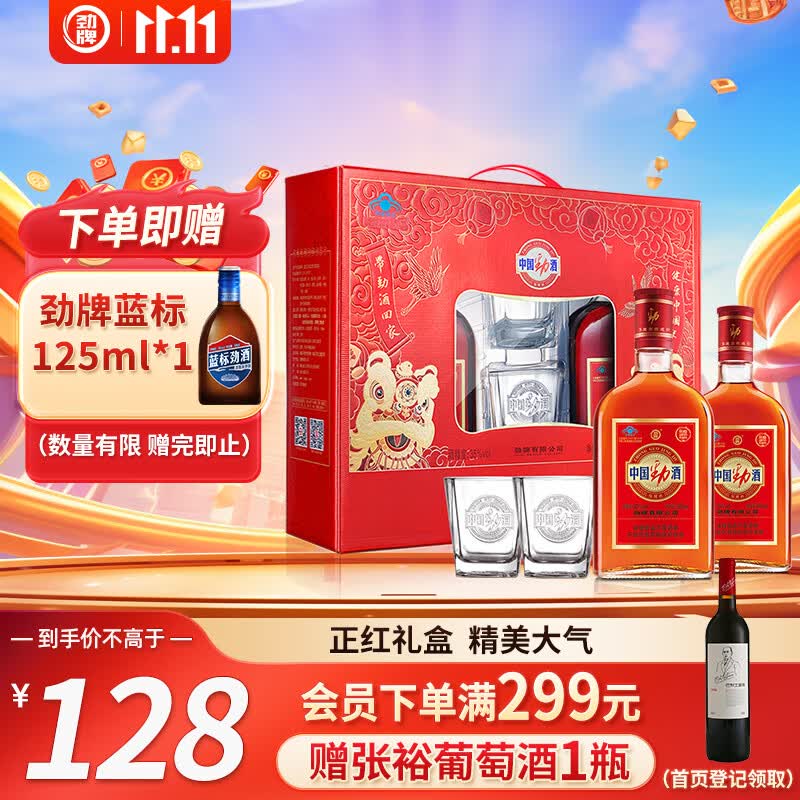 劲牌 中国劲酒 35度 600ml*2瓶 礼盒装 节日送礼高性价比高么？