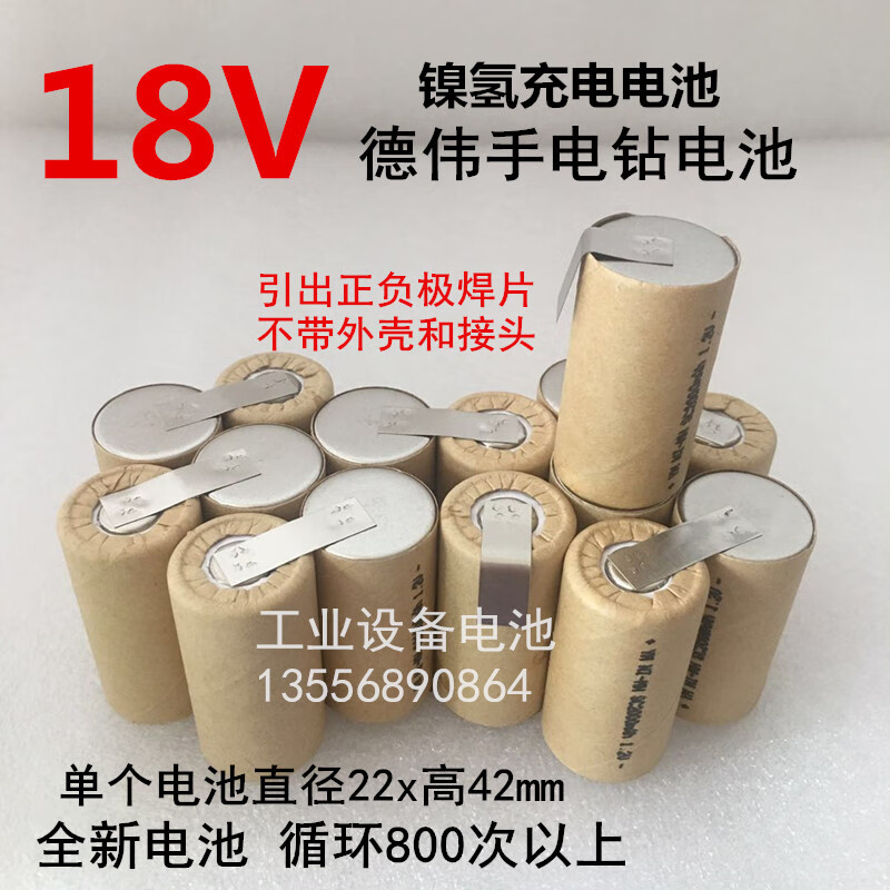 德伟镍氢3号充电电池 sc4000mah串联18v手电钻电动起子专用 镍镉1500