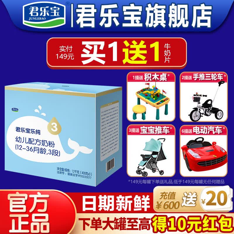 君乐宝（JUNLEBAO）奶粉3段乐纯卓悦幼儿配方12-36个月 1200克属于什么档次？
