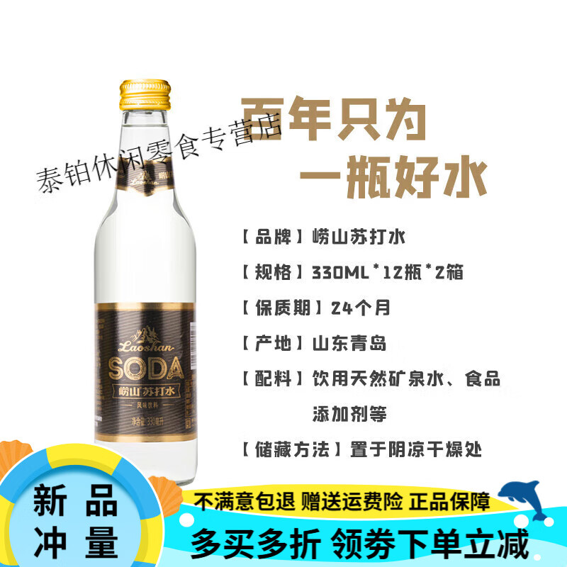 崂山青岛苏打水碱性水矿泉水风味崂矿330ml*12瓶*2箱 330ml*12瓶*2箱