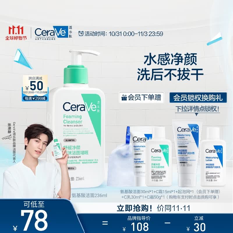 适乐肤（CeraVe）氨基酸洁面啫喱236ml(混油敏感肌洗面奶洁面乳男士女士护肤品)使用感如何?
