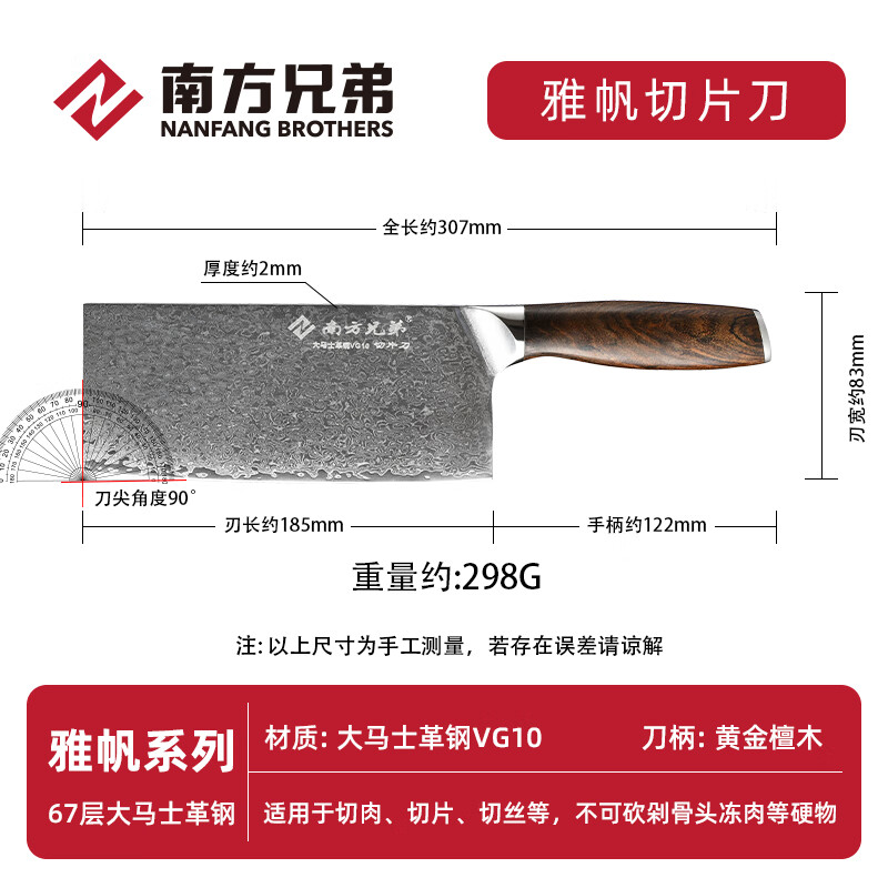 南方兄弟 67层大马士革钢vg10厨刀 雅帆切片刀三德刀料理切肉刀家用菜刀 雅帆切片刀（女士刀）