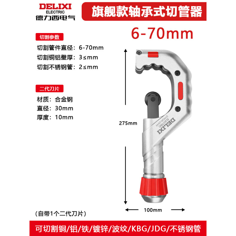 德力西（DELIXI）快速管子割刀鋼管銅管鐵管切割神器不銹鋼手動(dòng)割管器 1德力西-旗艦款?切管器【軸承式