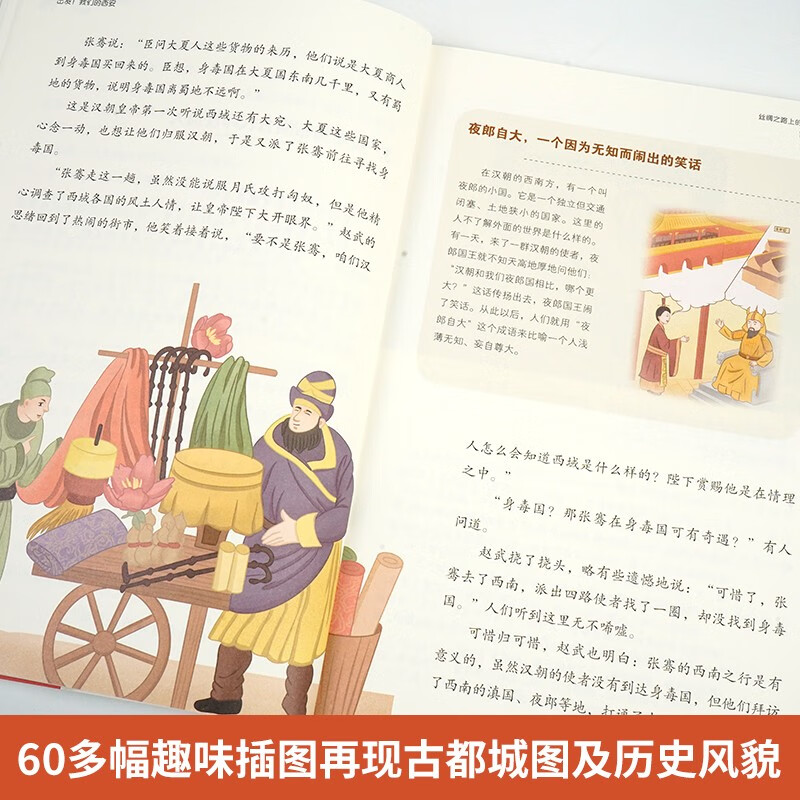 写给孩子的古都历史之旅：出发！我们的西安详情图