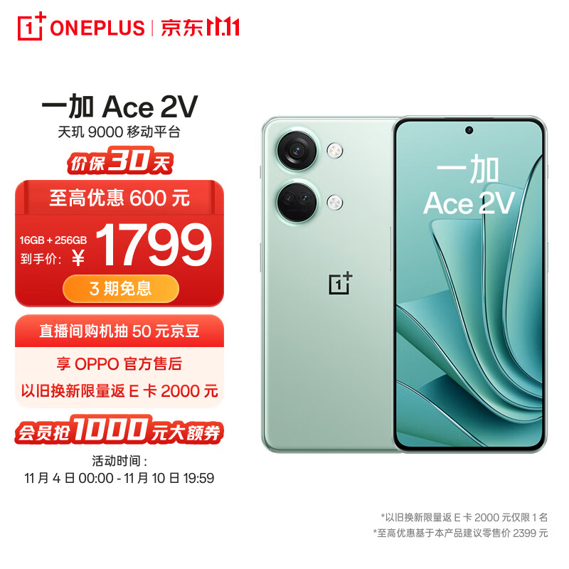 OPPO 一加 Ace 2V 16GB+256GB 青釉 天玑 9000 移动平台 1.5K 灵犀触控直屏 6400 万超清三摄 5G游戏性能手机属于什么档次？