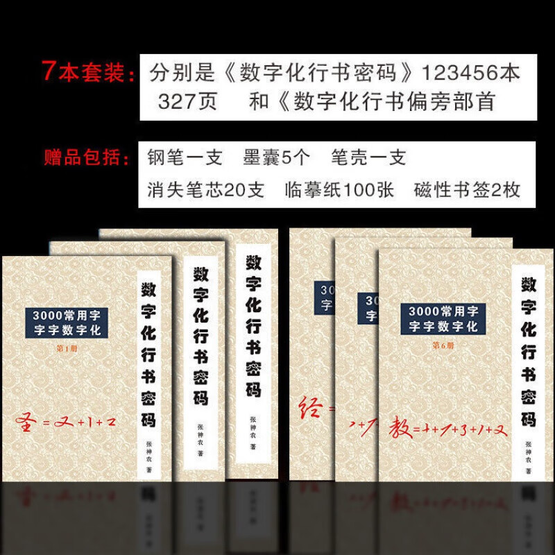 行书字帖速成版草书张神农数字化行书密码3000常用字七本套装 3000字