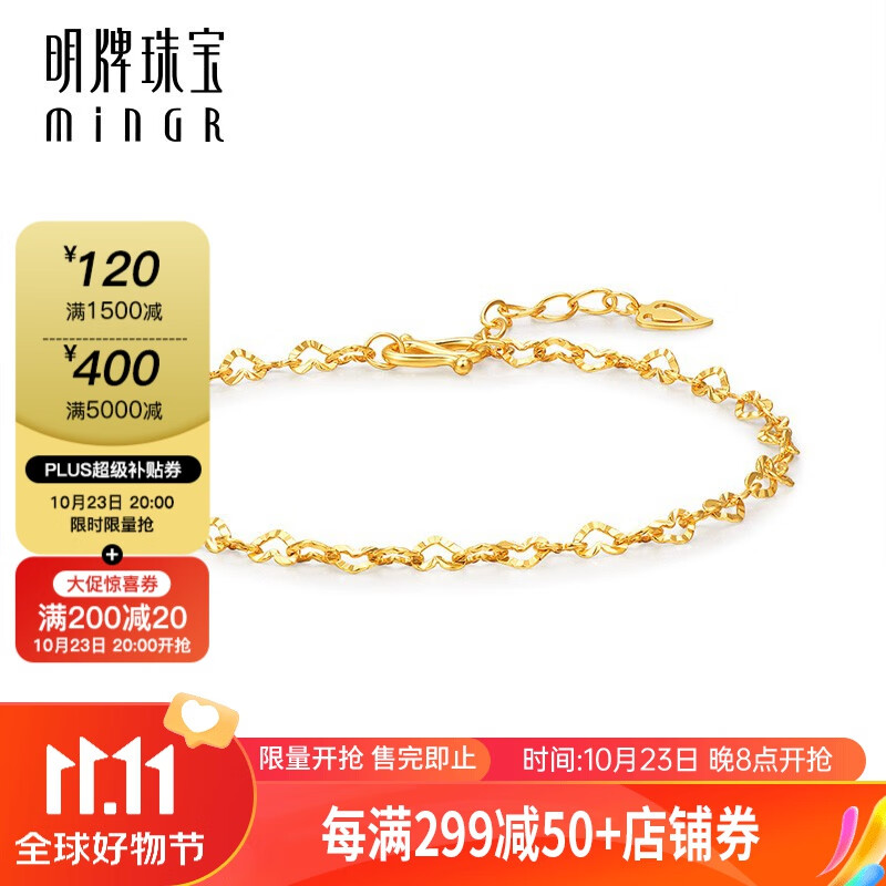 明牌珠宝足金黄金心相连手链AFK0220工费100 爱心链 约16+3厘米 约2.57克高性价比高么？