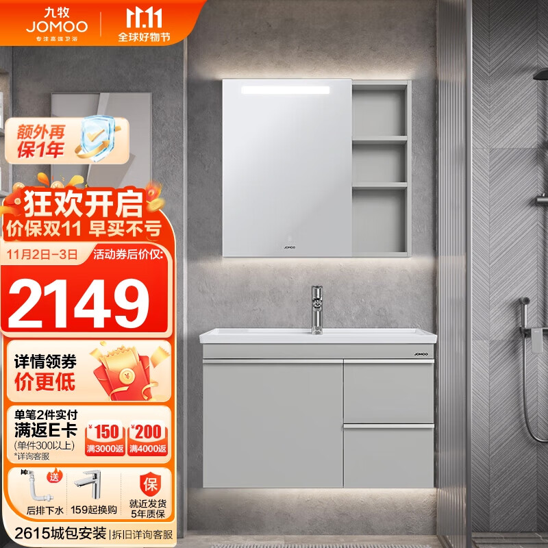 九牧（JOMOO）极简美妆智能镜浴室柜陶瓷一体洗脸盆柜组合80cm A2704-117Y-3高性价比高么？