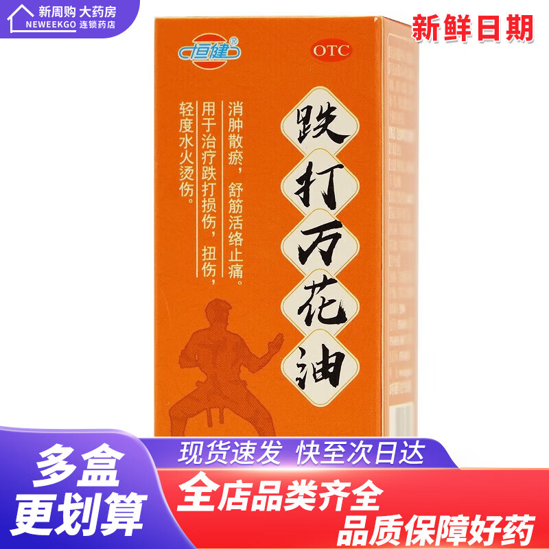鱼峰山 跌打万花油 10ml 1盒