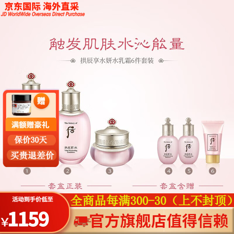 后whoo 拱辰享水妍水乳霜护肤品6件套盒 塑封发送 版 343ml