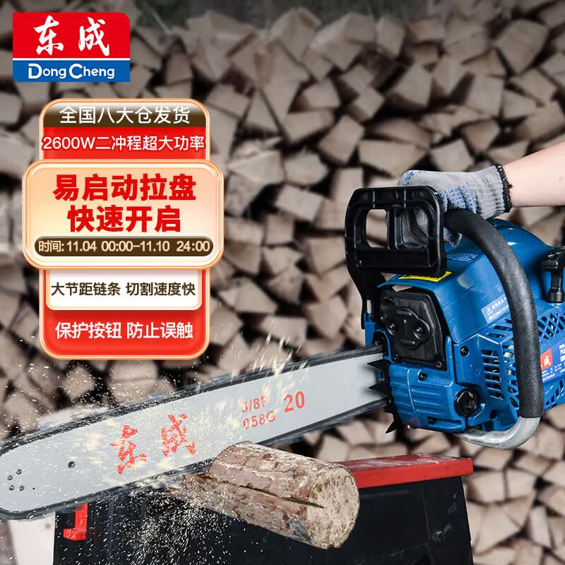 东成油锯伐木锯汽油锯FF03-YD-58砍树锯2600W林业森林汽油锯伐木油锯高性价比高么？