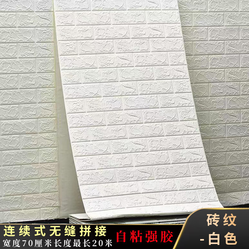 初尚特厚隔音泡沫磚網(wǎng)紅卡通背景墻紙自粘防水防潮墻貼紙臥室房間壁紙 白磚水泥墻都可貼 70厘米寬X20米長(zhǎng)