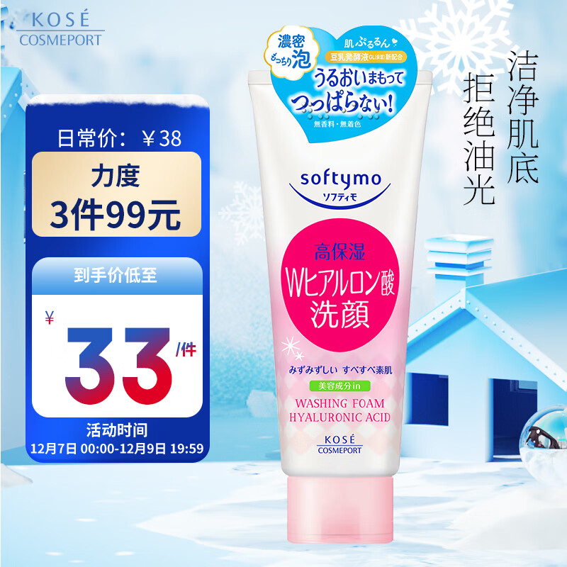 高丝卸妆洗面奶150g/支 温和洁面净洁毛孔洗去油光 日本进口 