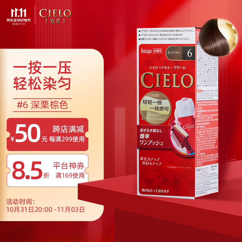 宣若（CIELO）宣若染发霜 80g（深栗棕色6）进口染发膏 植物配方快速遮白怎么样,好用不?
