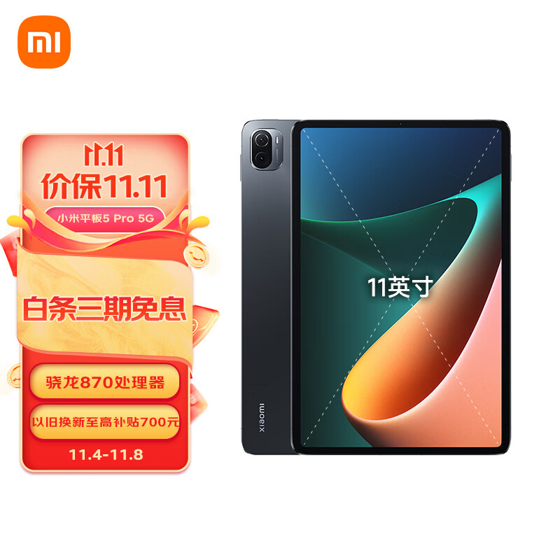 小米平板 5G版 11英寸2.5K高清 120Hz 骁龙870 8G+256GB 67W快充 杜比影音娱乐办公网课平板电脑 黑色使用感如何?