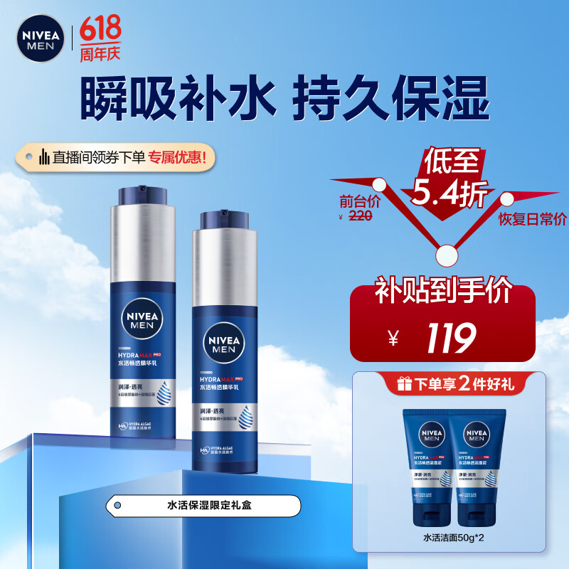 妮维雅（NIVEA）新升级护肤品水活保湿精华乳双支小蓝管 生日礼物送男友