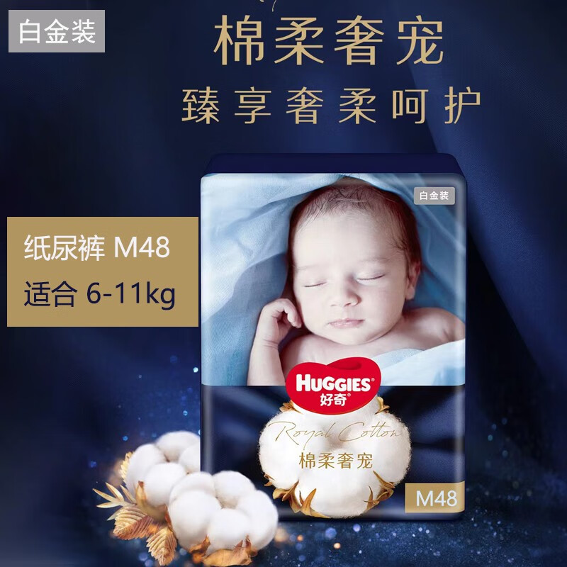 好奇（Huggies）好奇婴儿白金纸尿裤新包装棉柔奢宠纸尿裤宝宝拉拉裤男女通用 白金纸尿裤M48【6-11kg】剪码