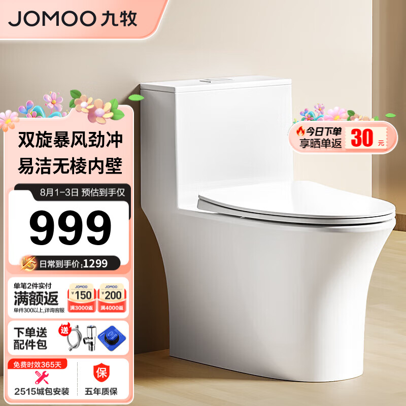 九牧（JOMOO）11262-2-1/41KA-2家用马桶卫浴虹吸式节水抗菌易洁坐便器400坑距