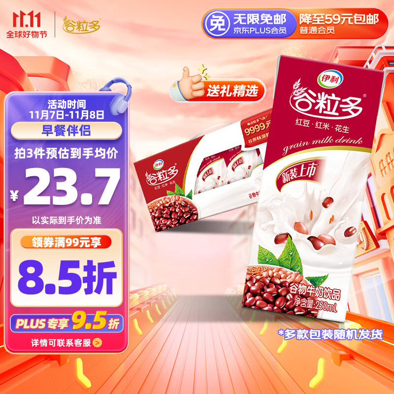 伊利谷粒多 红谷牛奶饮品整箱 250ml*12盒 红豆+红米+花生 礼盒装怎么看?