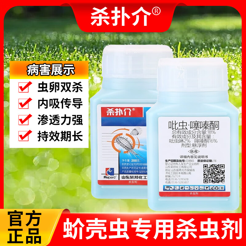 蚧壳虫杀虫剂专用药吡虫噻嗪酮树虱子介壳虫果树柑橘罗汉松花药 200g