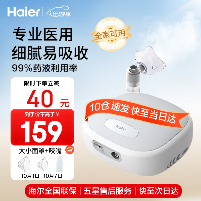 海尔（Haier）雾化器雾化机儿童成人家用医用咳嗽哮喘压缩式雾化仪AR06