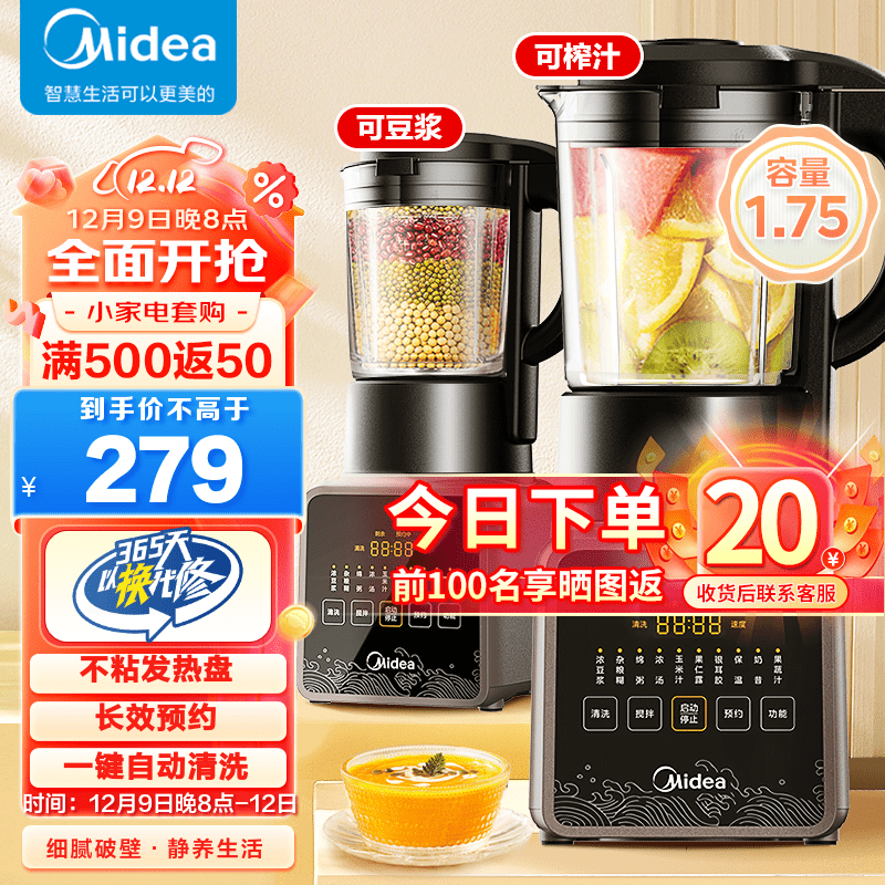 美的（Midea）破壁机 1.75L家用多功能搅拌机 可研磨 长效预约加热豆浆机早餐机机榨汁机辅食机 【裸配单杯版】PB80P2-C1