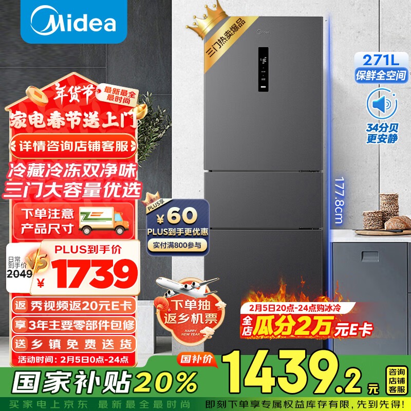 美的（Midea）283三门三开门大容量家用小型电冰箱一级能效风冷无霜双净味租房小冰箱多门以旧换新MR-283WTPZE