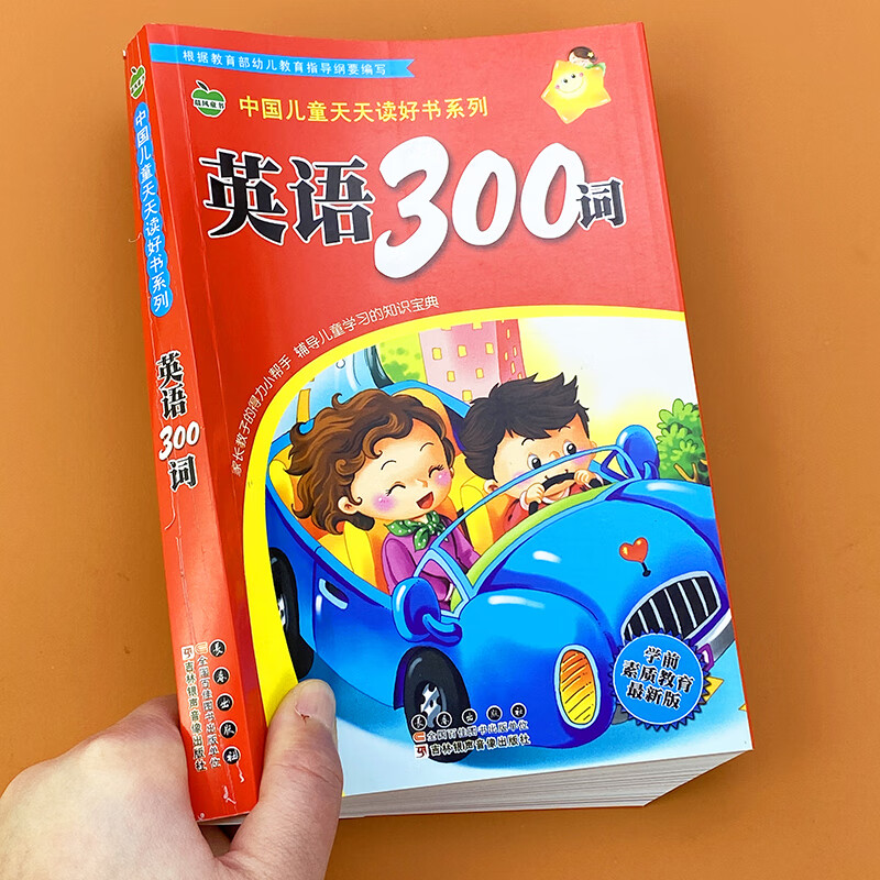 英语300词小学生一年级二三英文幼儿0-3-6岁幼儿英语启蒙教材少儿入门
