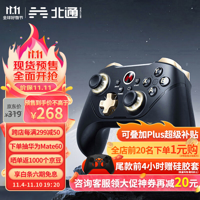 北通阿修罗2Pro+多模游戏手柄xbox机械按键霍尔扳机switch电脑PC手机steam电视体感NS猛兽派对原神 黑金高性价比高么？