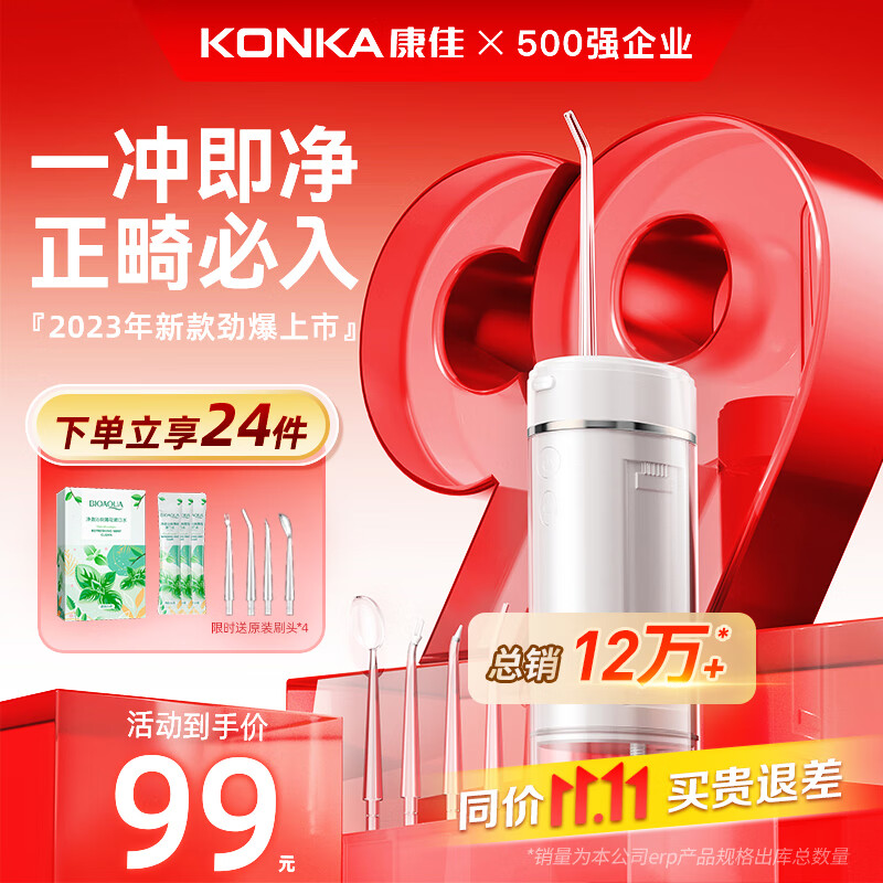 KONKA康佳冲牙器家用洗牙器洁牙器水牙线牙结石充电便携式全身水洗正畸喷嘴教师节礼物送男女友 【顶配白】三秒渐强+高效脉冲+4种喷嘴+超长续航怎么样,好用不?