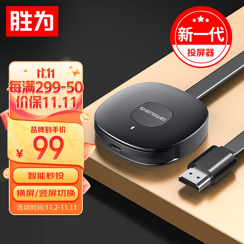 胜为 手机无线投屏器5G+2.4双频传输协议音视频同屏器 支持苹果华为手机电脑接电视显示器投影仪 DHD0010G怎么看?
