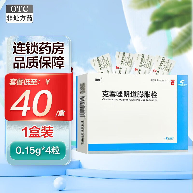 田美 克霉唑阴道膨胀栓 0.15g*4粒 用于念珠菌性外阴阴道病 1盒