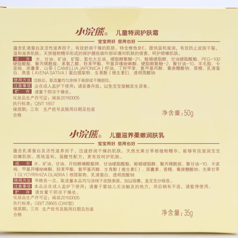小浣熊霜儿童柔润护肤霜面水润保湿霜婴儿儿童小孩补滋润嫩肤乳 儿童柔润护肤霜+儿童柔嫩润肤乳