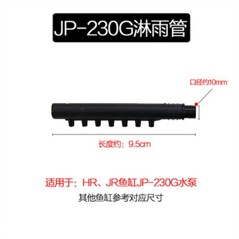 森森(sunsun)森森鱼缸雨淋管水族箱上过滤喷水淋浴管hr230300380500