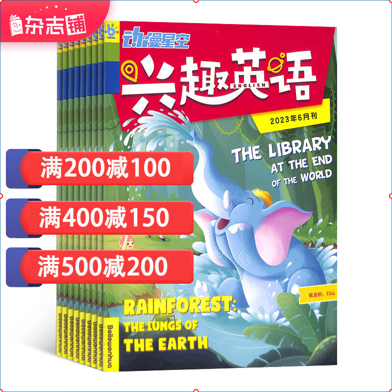 英语画刊兴趣英语杂志订阅 学习辅导类图书 2024年1月起订 1年共12期 杂志铺每月快递使用感如何?