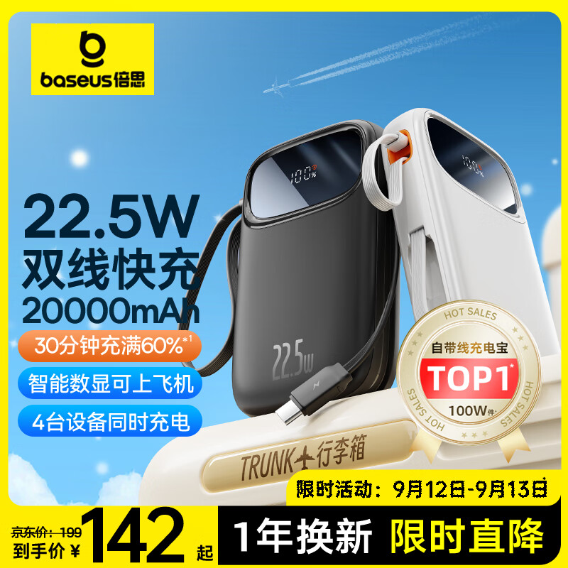 倍思自带双线充电宝20000毫安时20W/22.5W超级快充Q电便携移动电源储能户外电源