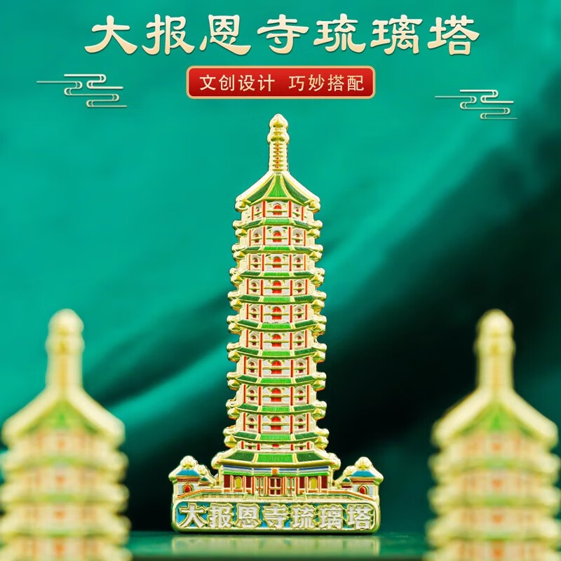 大报恩寺琉璃塔金属浮雕冰箱贴磁贴中国城市建筑高级感创意小礼品 大